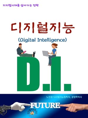 cover image of 디지털 지능